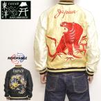 テーラー東洋 Tailor Toyo TT15273-195 スーべニアジャケット アセテート スカジャン RED TIGER × GOLD DRAGON テイラー東洋