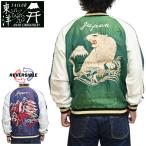 テーラー東洋 Tailor Toyo TT15545-145 エイジング スーべニアジャケット スカジャン WHITE TIGER × LANDSCAPE テイラー東洋