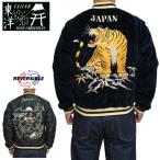 テーラー東洋 Tailor Toyo TT15792-128 中綿入り 別珍 ベルベット スーべニアジャケット スカジャン ROARING TIGER × JAPAN MAP テイラー東洋