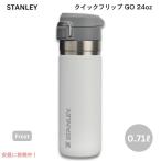 [ параллель импортные товары ] Stanley Stanley Quick f "губа" GO бутылка 24oz( примерно 0.71L)f Lost вакуум изоляция Quick Flip GO Water Bottle 24 oz