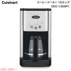 【並行輸入品】Cuisinart  クイジナート コーヒーメーカー 12カップ DCC-1200　Brew Central 全自動コーヒーメーカー　