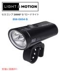 [ параллель импортные товары ]Light &amp; Motion свет & motion seka comp 2000 Hsu peli Arrow do свет велоспорт Seca Comp 2000 Superior Road Light