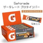 【並行輸入品】12本入り Gatorade ゲータレード ホエイプロテイン バー [チョコレートキャラメル] まとめ買い フィットネス アメリカ