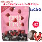 [ параллель импортные товары ]TRUFRU шоко покрытие laz Berry Choco Cover Raspberries
