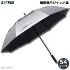 [ параллель импортные товары ]G4Free 54Inch Golf Umbrella Auto Open Sun Rain Umbrella Silver Black Golf зонт . дождь двоякое применение зонт jumbo зонт UV зонт автоматика открытый серебряный цвет чёрный цвет 