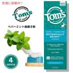 【並行輸入品】トムズオブメイン Tom's of Maine ボタニカルブライト 歯磨き粉 ペパーミント 113g Bo