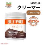 [ параллель импортные товары ] Brett устойчивый мокка сливочник 4.8 унция Bulletproof Mocha Creamer 4.8oz