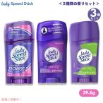 【3個セット】Lady Speed Stick レディスピードスティック スティック デオドラント 3種類の香り 女性用 39.6g/1.4oz