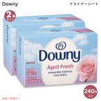 【並行輸入品】[2箱セット] ダウニー 柔軟剤 ドライヤーシート 240枚 エイプリルフレッシュの香り 乾燥機用 柔軟剤シート Downy Dryer Sheets Fabric Softener