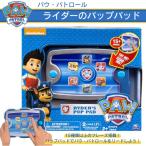 パウパトロール ライダーのパップパッド  タッチパネル タブレット おもちゃ Paw Patrol Ryder's Pup Pad