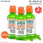 【並行輸入品】【3本】TheraBreath Oral Rinse, Mild Mint, 16.0 fl oz / セラブレス オーラルリンス [マイルドミント] マウスウォッシュ 473ml