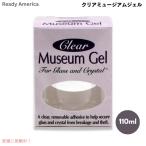 【並行輸入品】Ready America クリアミュージアムジェル ガラス・クリスタル用 接着剤 110ml #33111 Museum Gel Clear 4oz 地震 災害対策