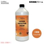 【並行輸入品】Leather Master レザーマスター レザープロテクションクリーム 1リットル 革用保護クリーム 革製品 レザーケア Leather Protection Cream 33.8oz