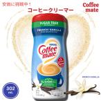 [ параллель импортные товары ]Nestle Coffee Mate Chocolate Creme Powder Coffee Creamer / Nestle кофе Mate кофе сливочник ( пудра ) French 