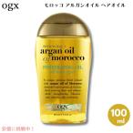 【並行輸入品】OGX ARGAN OIL OF MOROCCO PENETRATING OIL 3.3oz オージーエックス モロッコ アルガンオイル ヘアオイル 100ml