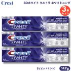 【3個】クレスト 歯磨き粉 3Dホワイト ウルトラ ホワイトニング 150g ビビッドミント Crest 3D White ULTRA Whitening Toothpaste