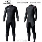 2022秋冬モデル 正規品 Ｏ’ＮＥＩＬＬ MEN'S SUPERFREAK 5mm×3mm サーフィン 2022-2023 型番 WFW-107A2 セミドライ フルスーツ