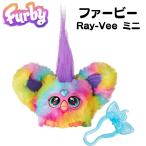 ファービー Furby ファーブレット ミニ Furblets Ray-Vee Mini おしゃべり 人形 喋る ぬいぐるみ アメリカ おもちゃ レインボー