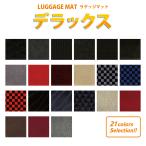 オーダーメイドオリジナル ラゲッジマット［三菱 デリカD_2/カスタム］3分割 デラックス 栄和産業【eiwa】