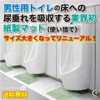 トイレマット 使い捨て 男性用小便器 10枚セット おしゃれ 北欧 吸水紙 床汚れ防止  風水 グリーン 32cm×24cm