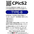 CPicS2 TYPE-B（組み立てキット）