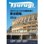 地域創造誌 Tsurugi[剣] Num