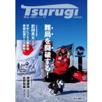 地域創造誌 Tsurugi[剣] Number.15"難局を闘破する！” 総務大臣・ #武田良太 氏直撃インタビュー 「携帯電話料金値下げの舞台裏」掲載！