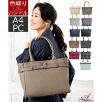 ショルダーバック レディース 入学式 a4 自立 大容量 軽い トート  通勤 リクルート  軽量 おしゃれ お仕事 営業員 名入れ 母の日 お誕生日