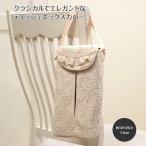 チュールレース ハングティッシュボックスカバー 約12×26.5×7cm memoire〜メモワール〜 インテリア雑貨