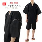 送料無料3L4L185cmデカい海外土産男甚平綿甚平じんべい父の日プレゼン...