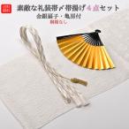 帯締め帯揚げセット白金紐帯締め黒留...