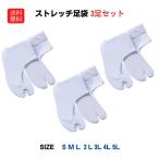 送料無料ストレッチ足袋3足セット足...