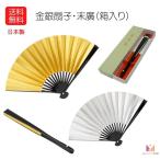 送料無料 日本製 箱入り扇子 箱入り末広 箱入り慶事用扇子 和装小物 慶事用扇子 黒留袖には必需品 和雑貨着物用末広 着物和装小物 慶事用扇子 必需品 着物用…