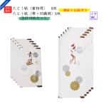 送料無料 きもの用 帯 羽織 長襦袢 たとう紙 10枚セット 薄紙付き 台紙付き 窓枠付  たとうし 保管に最適 タトウ紙 収納 日本製 折らずに発送 折り目無し