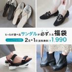 ★数量限定販売★【2足+1点 1,690円福