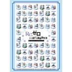 ブシロードスリーブコレクション ハイグレード Vol.2522 『Re：ゼロから始める異世界生活 Memory Snow』ドット絵ver.[ブシロード]《在庫切れ》