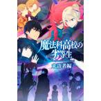 【特典】プレシャスメモリーズ『魔法科高校の劣等生 来訪者編』ブースターパック 20パック入りBOX[ムービック]《在庫切れ》