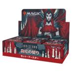 マジック：ザ・ギャザリング イニストラード：真紅の契り セット・ブースター 日本語版 30パック入りBOX[Wizards of the Coast]《在庫切れ》