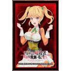 きゃらスリーブコレクション マットシリーズ 世界最高の暗殺者、異世界貴族に転生する 「タルト」(No.MT1153) パック[ムービック]《在庫切れ》