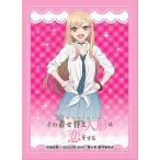 きゃらスリーブコレクション マットシリーズ その着せ替え人形(ビスク・ドール)は恋をする 喜多川海夢(No.MT1236) パック[ムービック]《在庫切れ》