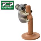 アニア AS-24 コアラ(つかまるVer.)[タカラトミー]《在庫切れ》