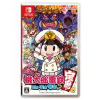 Nintendo Switch 桃太郎電鉄 〜昭和 平成 令和も定番！〜[コナミ]【送料無料】《在庫切れ》