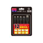 マルチゲーム USB充電ケーブル V4 (各機種用)[コロンバスサークル]《在庫切れ》