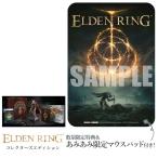 【あみあみ限定特典】【特典】PS5 ELDEN RING コレクターズエディション[フロム・ソフトウェア]【送料無料】《在庫切れ》