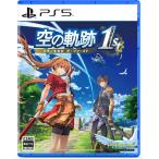 【特典】PS5 空の軌跡 the 1st ブレイサーBOX[日本ファルコム]《在庫切れ》