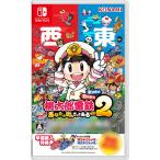 【特典】Nintendo Switch 桃太郎電鉄2 〜あなたの町も きっとある〜 東日本編+西日本編[コナミ]【送料無料】《１１月予約》