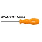 お手入れドライバー 4.5mmΦ[コロンバスサークル]《在庫切れ》
