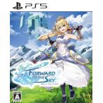 PS5 フォワードトゥザスカイ 《発売済・在庫品》
