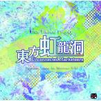 PCソフト 東方虹龍洞 〜 Unconnected Marketeers.[上海アリス幻樂団]《発売済・在庫品》