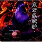 PCソフト 東方永夜抄 Imperishable Night[上海アリス幻樂団]《在庫切れ》